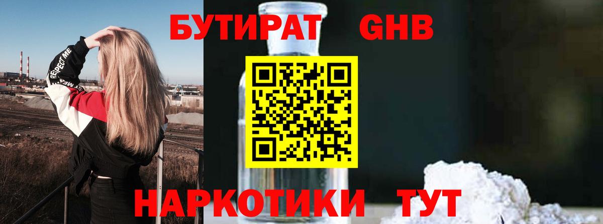 Бутират жидкий экстази  БУТИРАТ  Карталы  Вход с VPN 