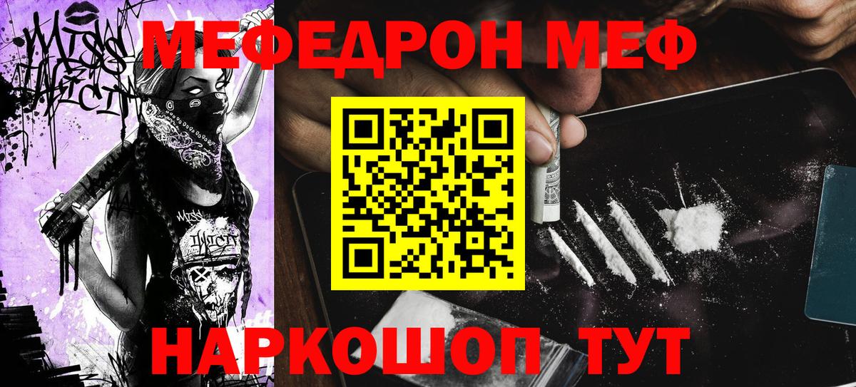 Мефедрон кристаллы Карталы